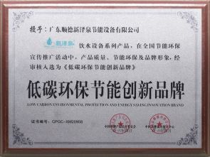 低碳环保节能创新品牌