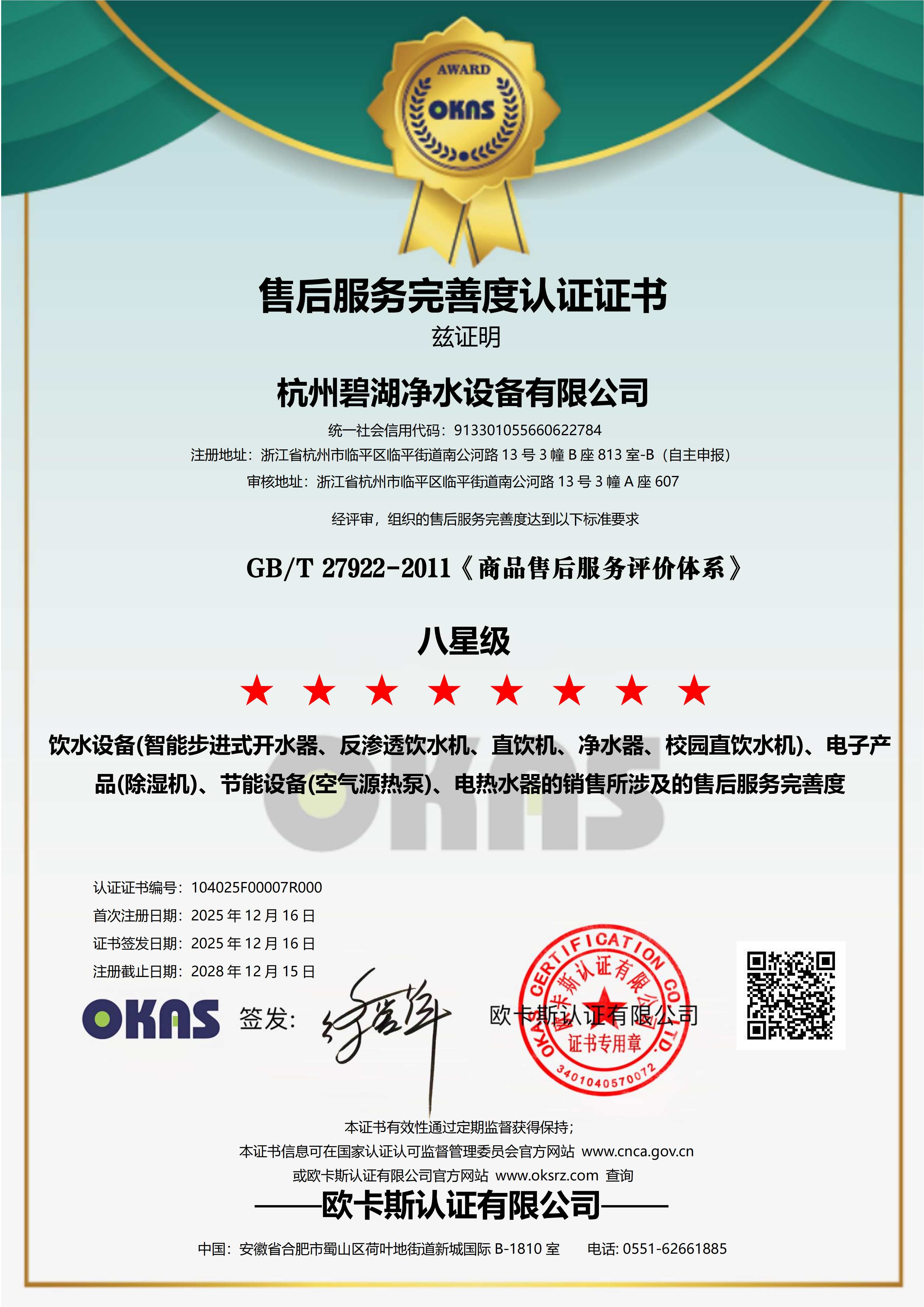 售后服务完善度认证证书